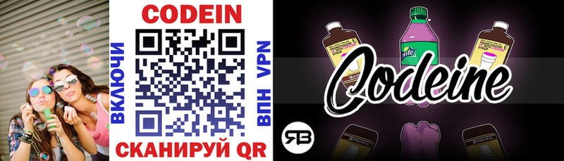 Codein напиток Lean (лин)  Верхний Тагил 